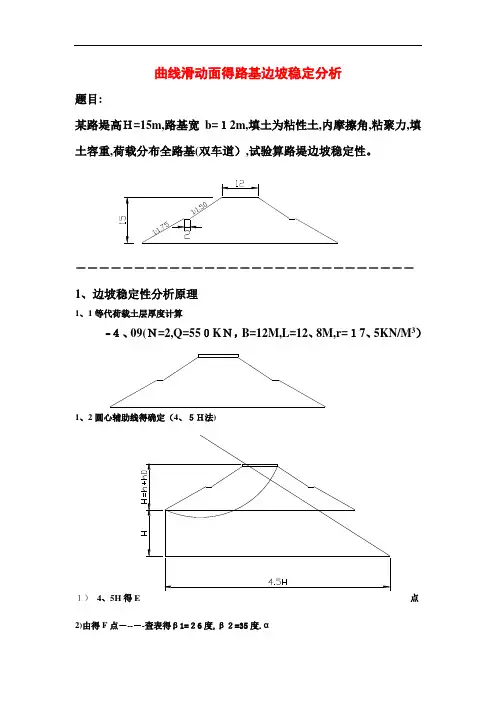 边坡稳定性分析例题