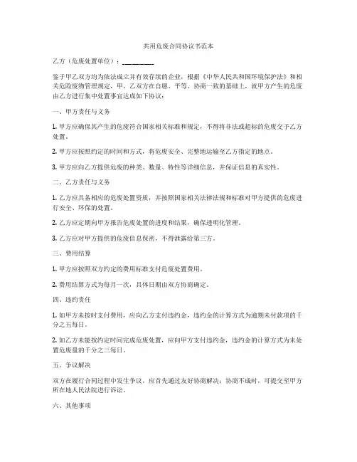 共用危废合同协议书范本