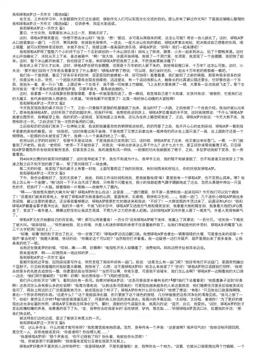 我和哆啦A梦过一天作文（精选9篇）