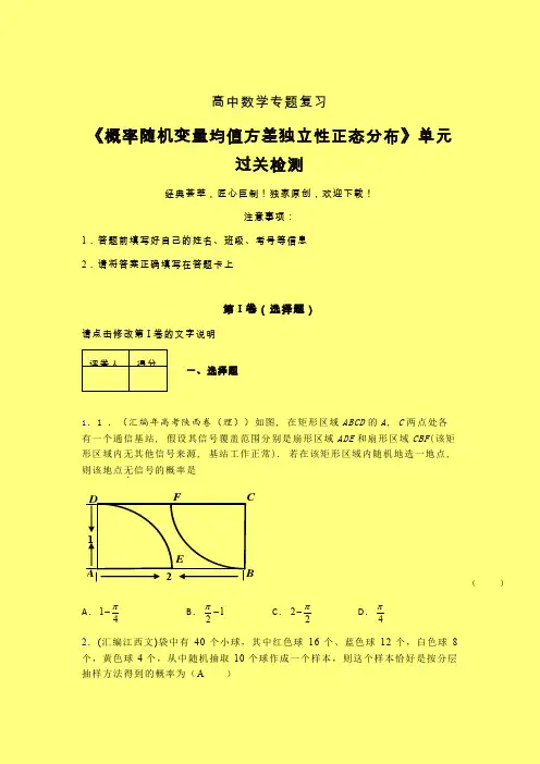 概率随机变量均值方差独立性正态分布强化训练专题练习(六)含答案新人教版高中数学名师一点通