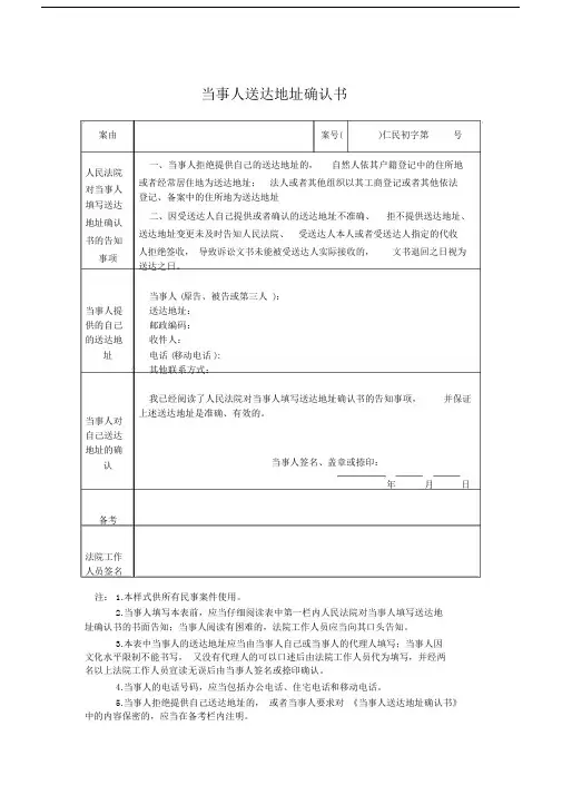 地址确认书范本.doc