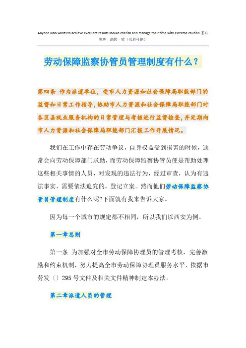 劳动保障监察协管员管理制度有什么？