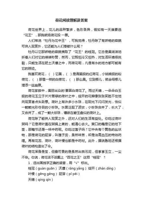 荷花阅读理解及答案