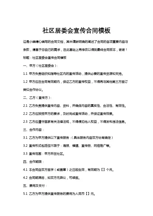 社区居委会宣传合同模板