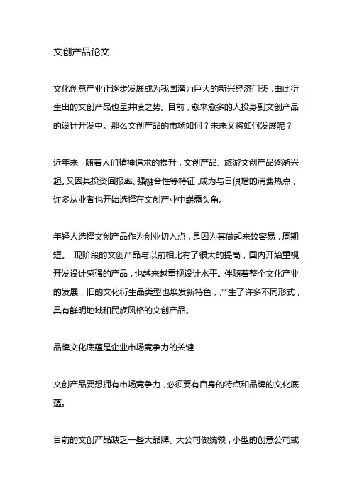 文创产品论文