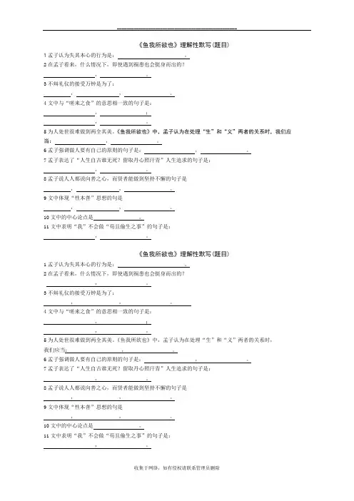 最新《鱼我所欲也》理解性默写