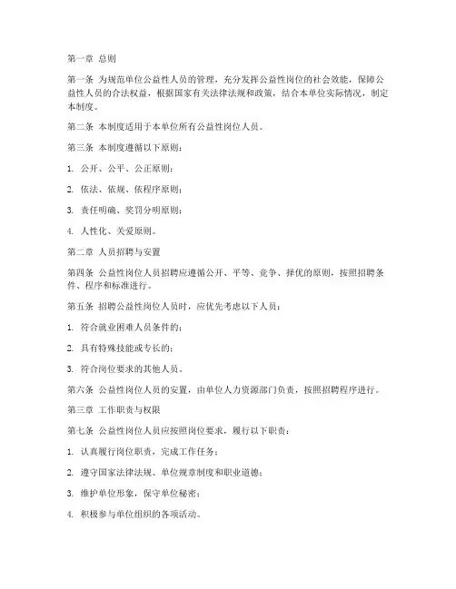 单位公益性人员管理制度