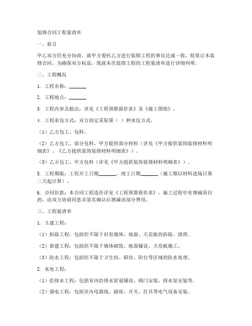 装修合同工程量清单