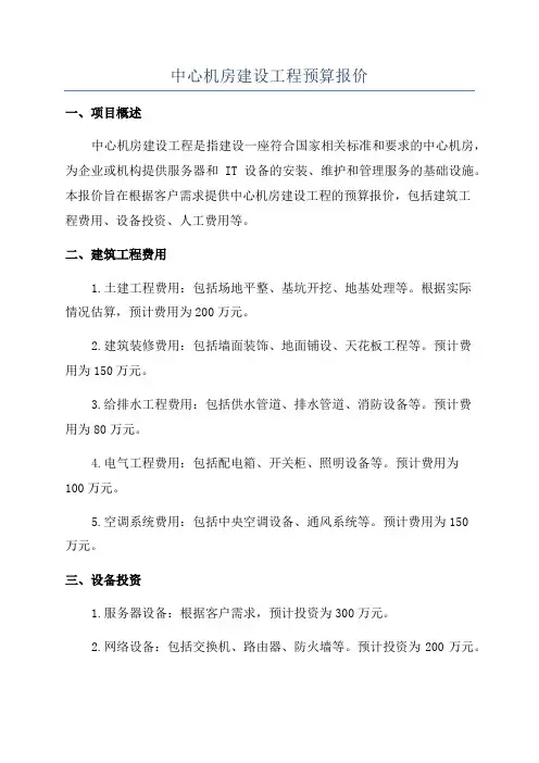 中心机房建设工程预算报价