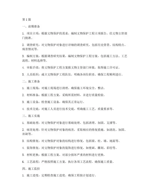 文物保护工程施工程序(3篇)