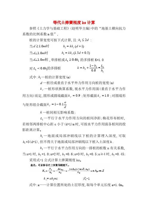 土弹簧计算实用技术.