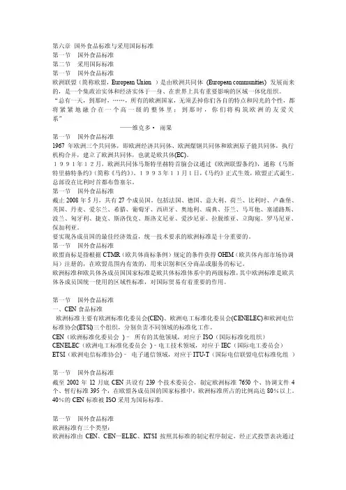 第六章国外食品标准与采用国际标准.ppt.Convertor