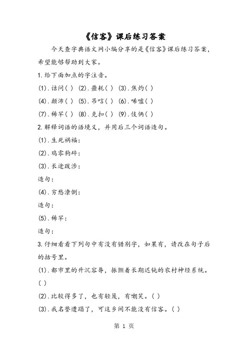 《信客》课后练习答案-精选文档