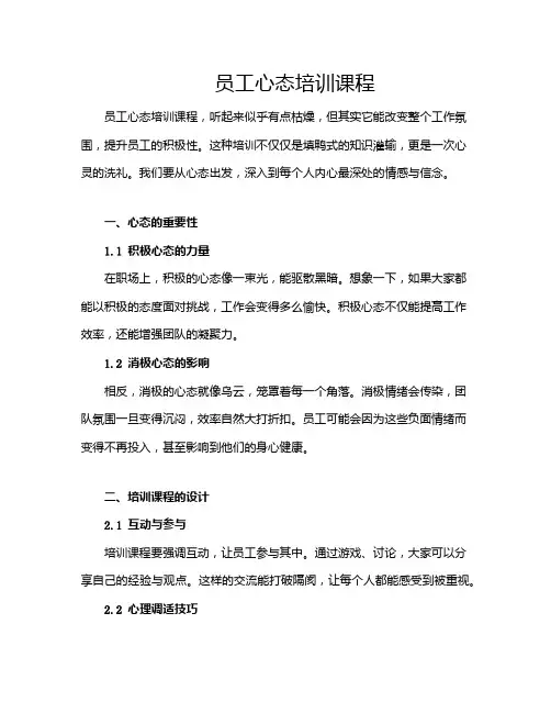 员工心态培训课程