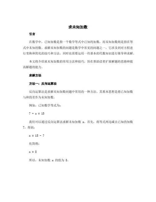 求未知加数