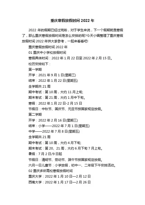 重庆寒假放假时间2022年
