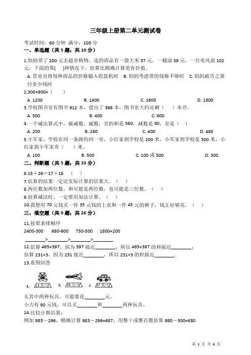 人教版小学数学三年级上册第二单元测试B卷(含答案