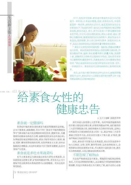 给素食女性的健康忠告
