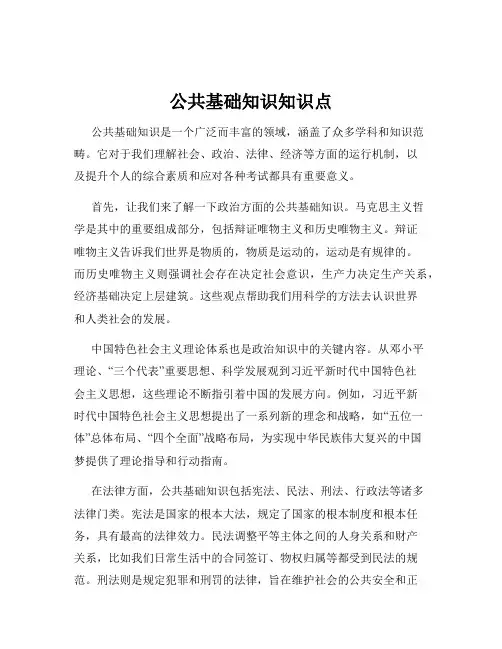 公共基础知识知识点