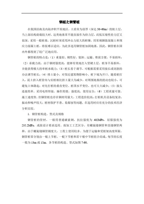 钢桩之钢管桩