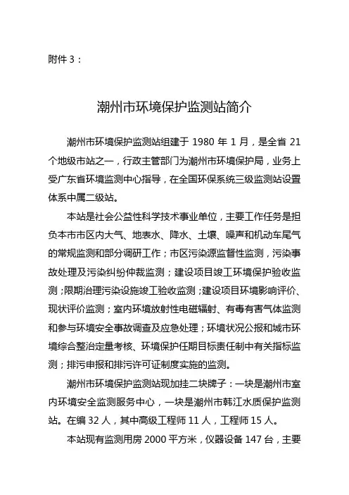 潮州环境保护监测站简介