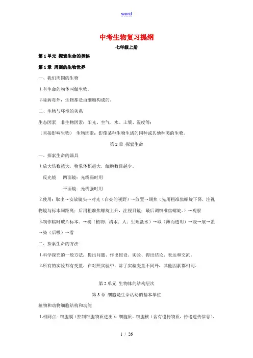 中考生物复习知识要点 苏教版
