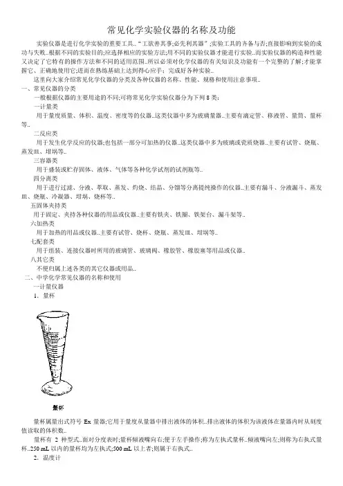 常见化学实验室仪器的名称及功能1