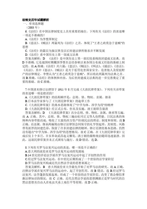 法制史历年试题解析