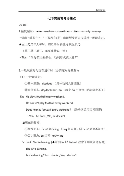 仁爱英语七年级下册实用常考语法点