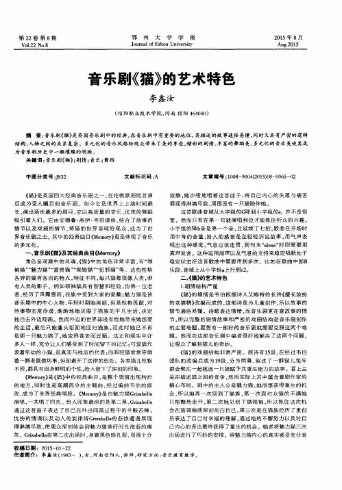 音乐剧《猫》的艺术特色