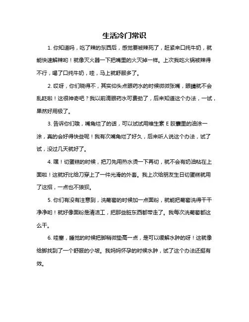 生活冷门常识