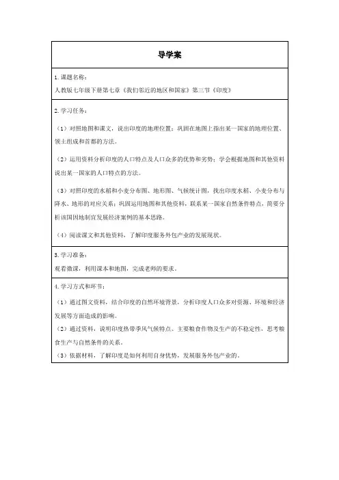 初一春季《地理》(人教版)第七章第三节 印度导学案