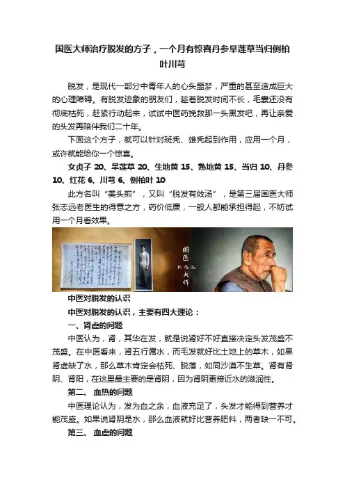 国医大师治疗脱发的方子，一个月有惊喜丹参旱莲草当归侧柏叶川芎