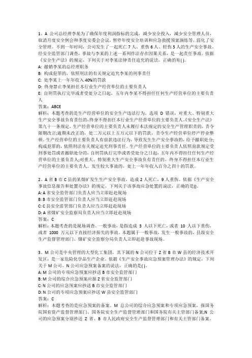中级注册安全工程师84题2015年安全工程师考试《安全生产法及相关法律知识》真题