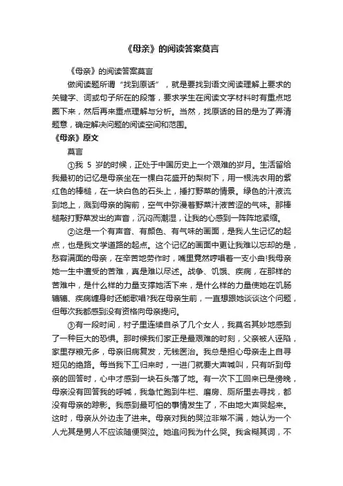 《母亲》的阅读答案莫言