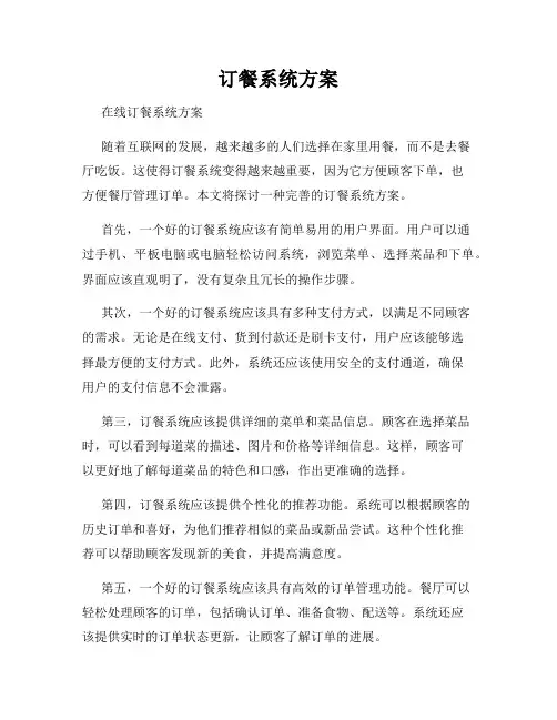 订餐系统方案