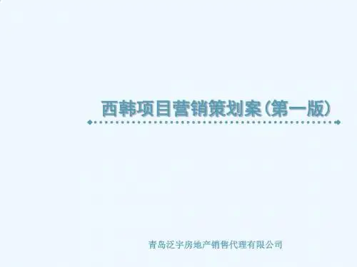 某地产项目营销策划案PPT(94张)