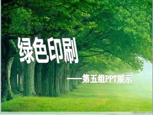 绿色印刷