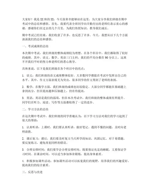 初一学生班级期中考试总结发言稿