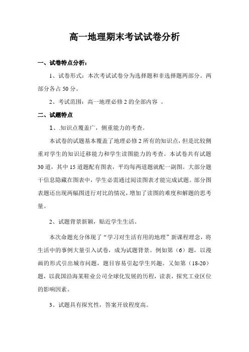 高一地理期末考试试卷分析