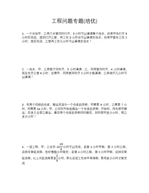 六年级工程问题应用题专题训练50题(较难)
