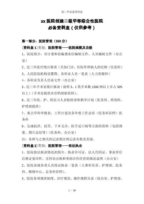 创二甲必备资料盒