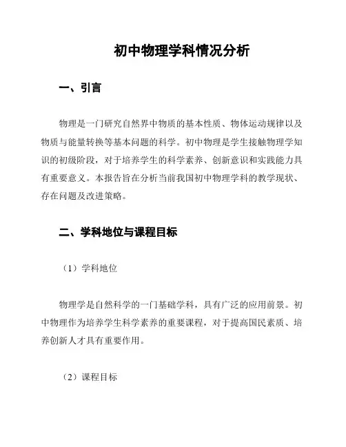 初中物理学科情况分析
