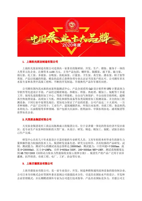 全国防爆水泵品牌企业十大品牌排行