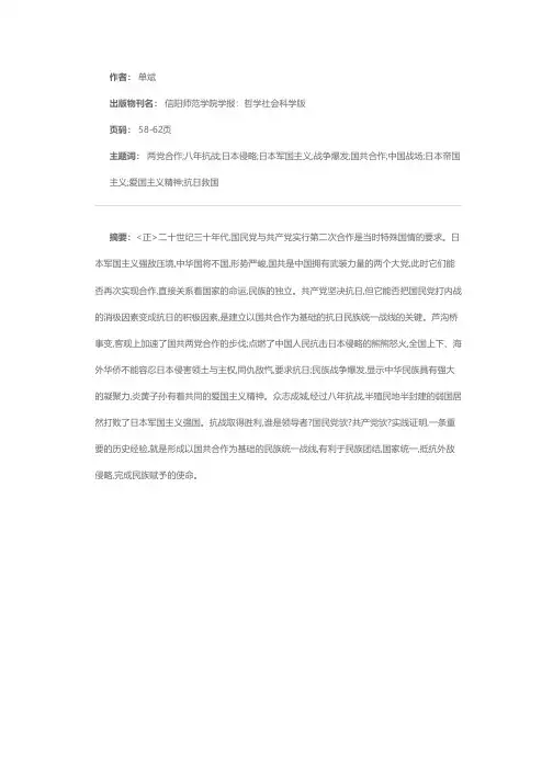 浅析国共第二次合作与抗日战争领导权问题