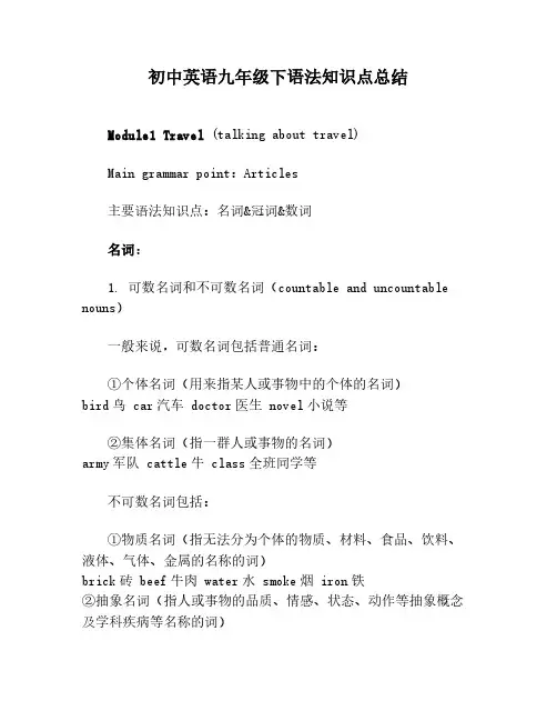 初中英语九年级下语法知识点总结
