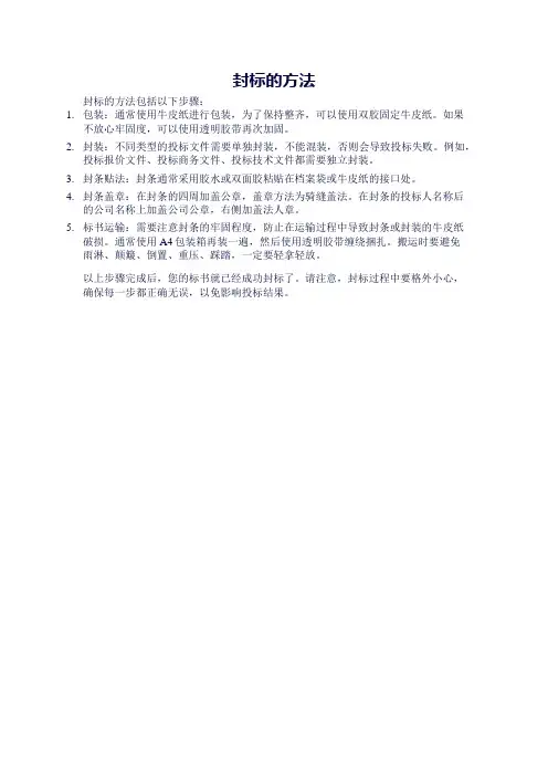 封标的方法