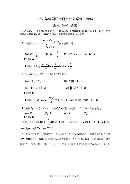 2017年考研数学一真题及答案全