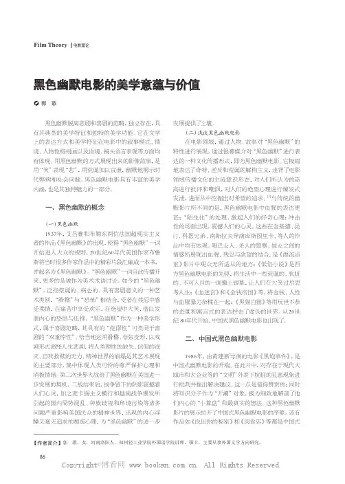 黑色幽默电影的美学意蕴与价值