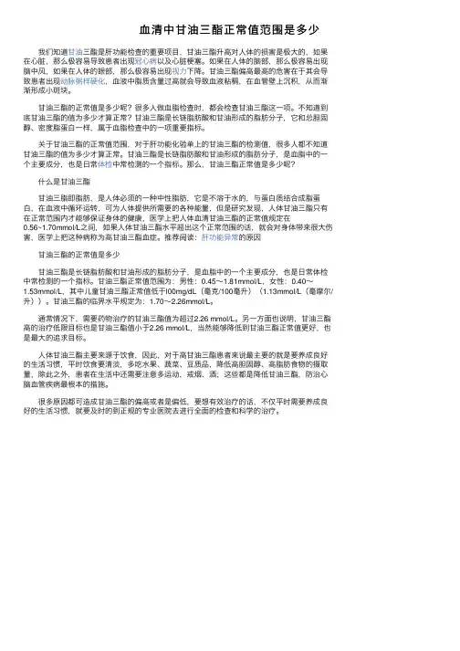 血清中甘油三酯正常值范围是多少